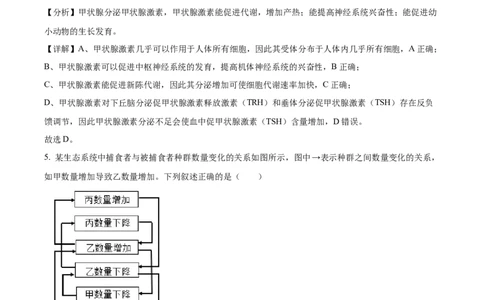 2024年高考生物试卷（全国甲卷）（解析卷）_生物历年高考真题_新&middot;Word版2008-2025&middot;高考生物真题_生物（按年份分类）2008-2025_2024&middot;高考生物真题