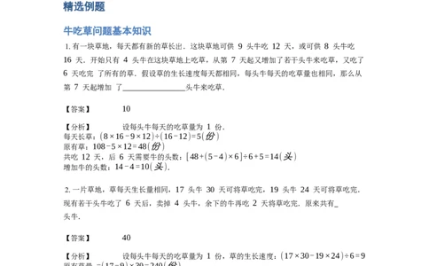 《应用题》经典牛吃草问题基本知识-2星题（含解析）全国通用版_小学数学母题大全一二三四五六年级上下册一题多解题母题解_《经典应用题》（含详解）