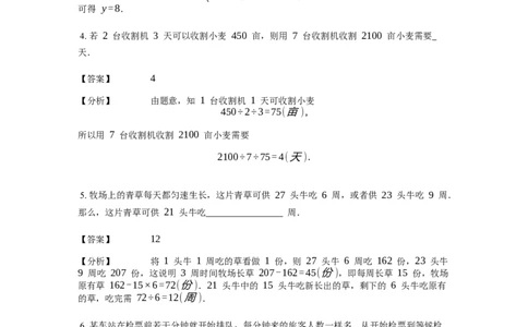《应用题》经典牛吃草问题基本知识-2星题（含解析）全国通用版_小学数学母题大全一二三四五六年级上下册一题多解题母题解_《经典应用题》（含详解）