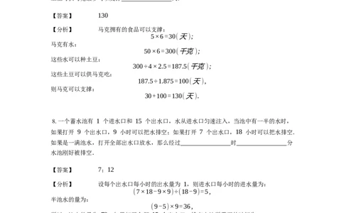 《应用题》经典牛吃草问题基本知识-2星题（含解析）全国通用版_小学数学母题大全一二三四五六年级上下册一题多解题母题解_《经典应用题》（含详解）