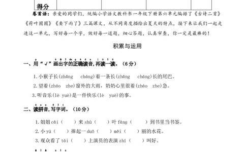 第六单元基础卷语文一年级下册（统编版）_一年级语文下册（统编版）_单元知识复习专项_2024版