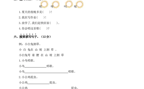 第六单元基础卷语文一年级下册（统编版）_一年级语文下册（统编版）_单元知识复习专项_2024版