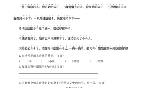 第六单元基础卷语文一年级下册（统编版）_一年级语文下册（统编版）_单元知识复习专项_2024版