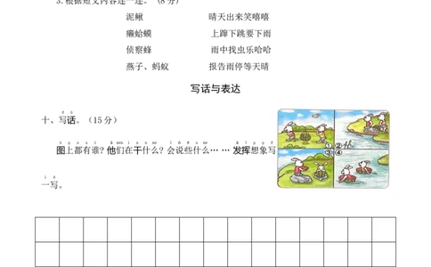 第六单元基础卷语文一年级下册（统编版）_一年级语文下册（统编版）_单元知识复习专项_2024版