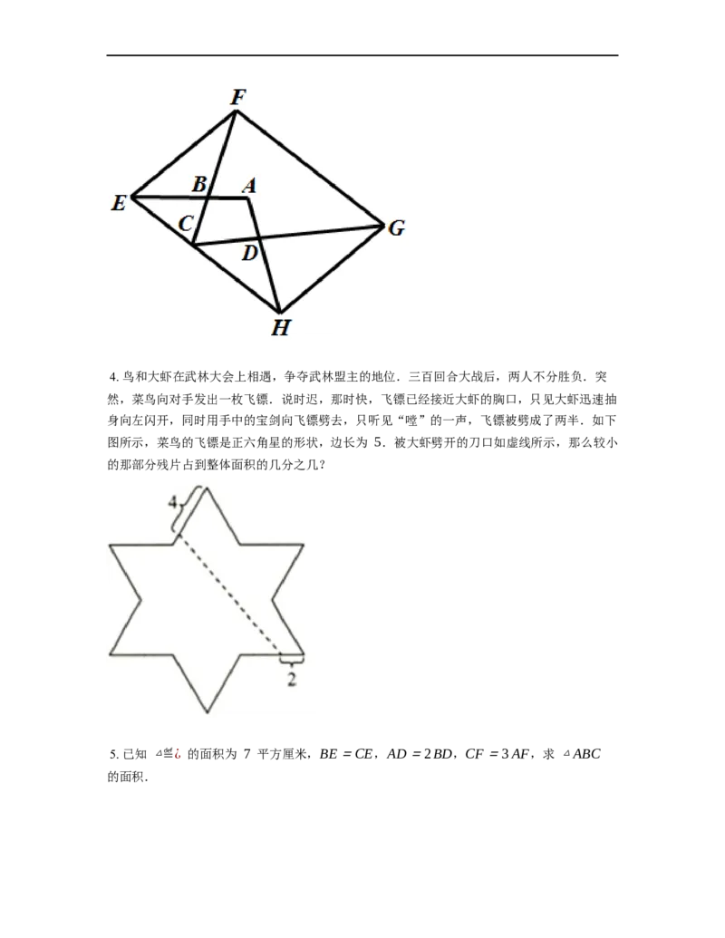 《几何》-直线型-鸟头模型-5星题（含解析）全国通用版_小学数学母题大全一二三四五六年级上下册一题多解题母题解_《直线型几何》（含详解）