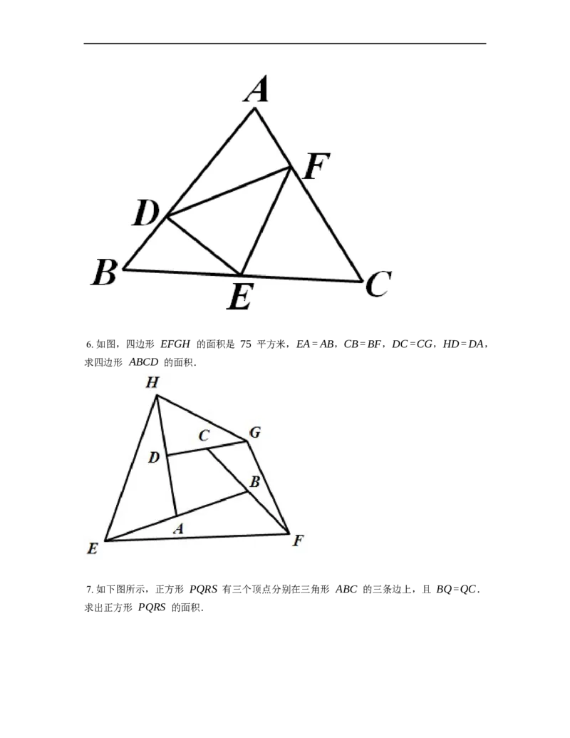 《几何》-直线型-鸟头模型-5星题（含解析）全国通用版_小学数学母题大全一二三四五六年级上下册一题多解题母题解_《直线型几何》（含详解）
