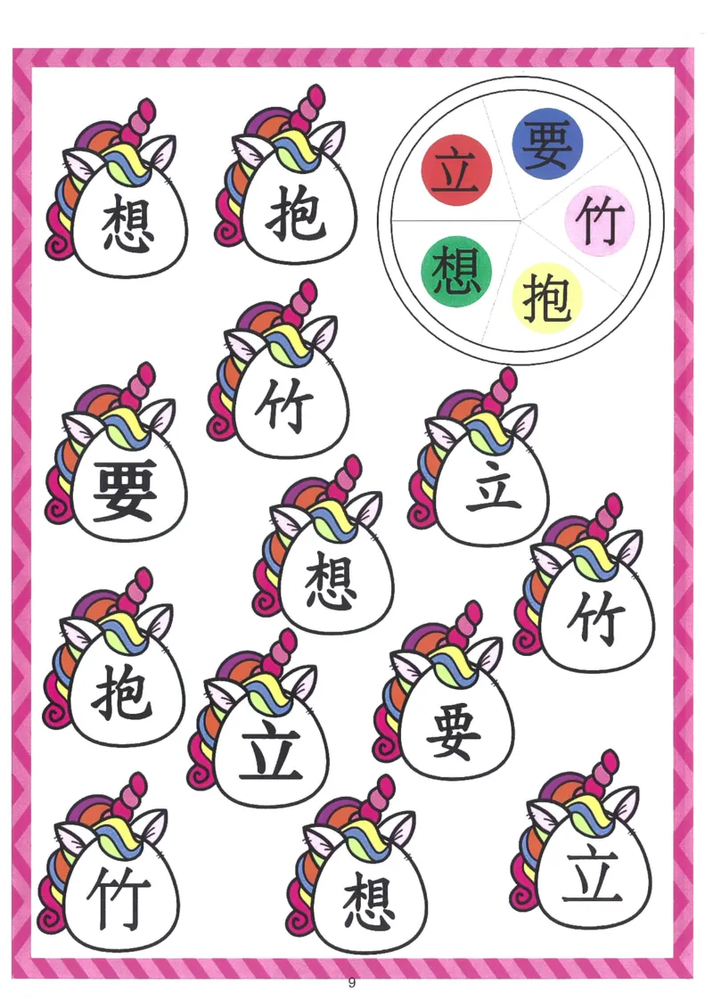 我的第一本汉字游戏书(2)_幼小衔接全套_幼小衔接资料大全_幼小衔接资料1️⃣_幼小衔接语文_识字