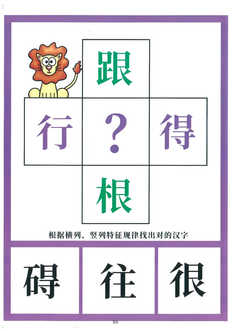 我的第一本汉字游戏书(2)_幼小衔接全套_幼小衔接资料大全_幼小衔接资料1️⃣_幼小衔接语文_识字