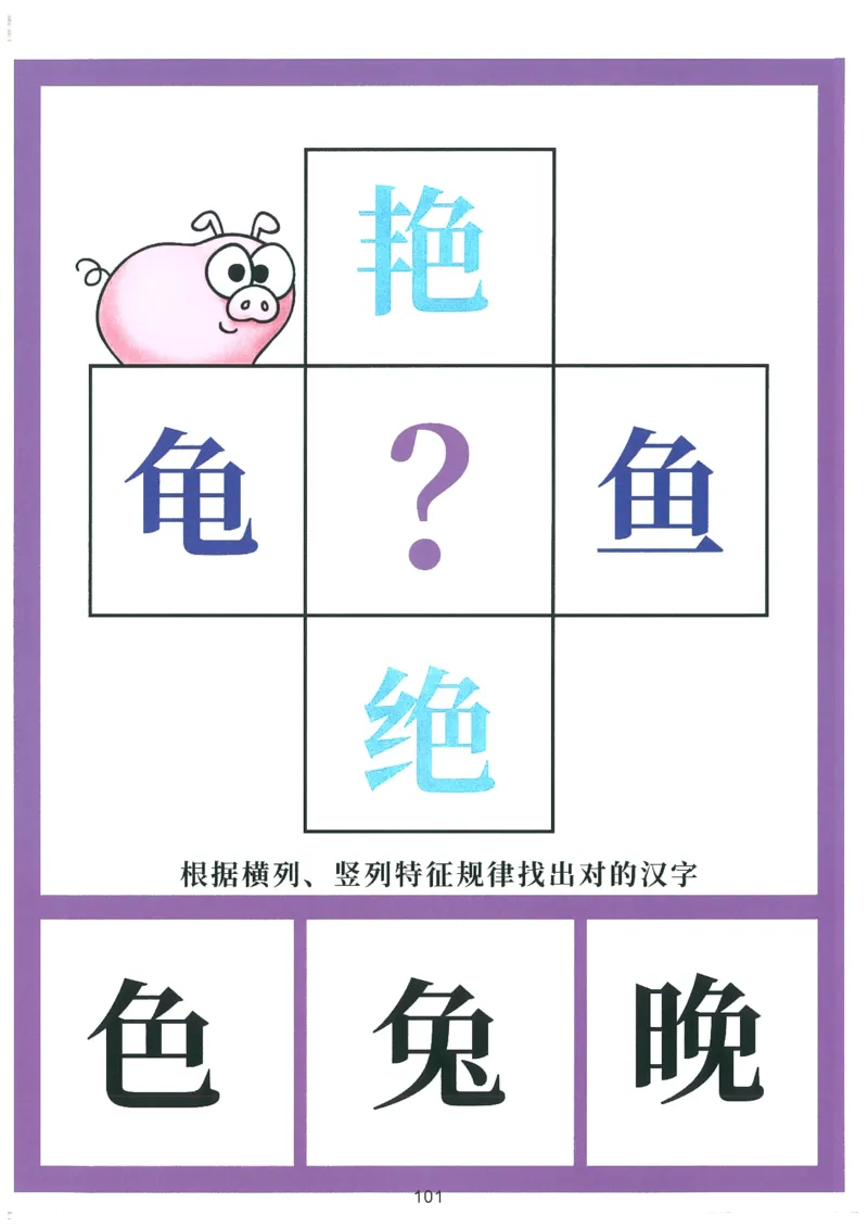 我的第一本汉字游戏书(2)_幼小衔接全套_幼小衔接资料大全_幼小衔接资料1️⃣_幼小衔接语文_识字