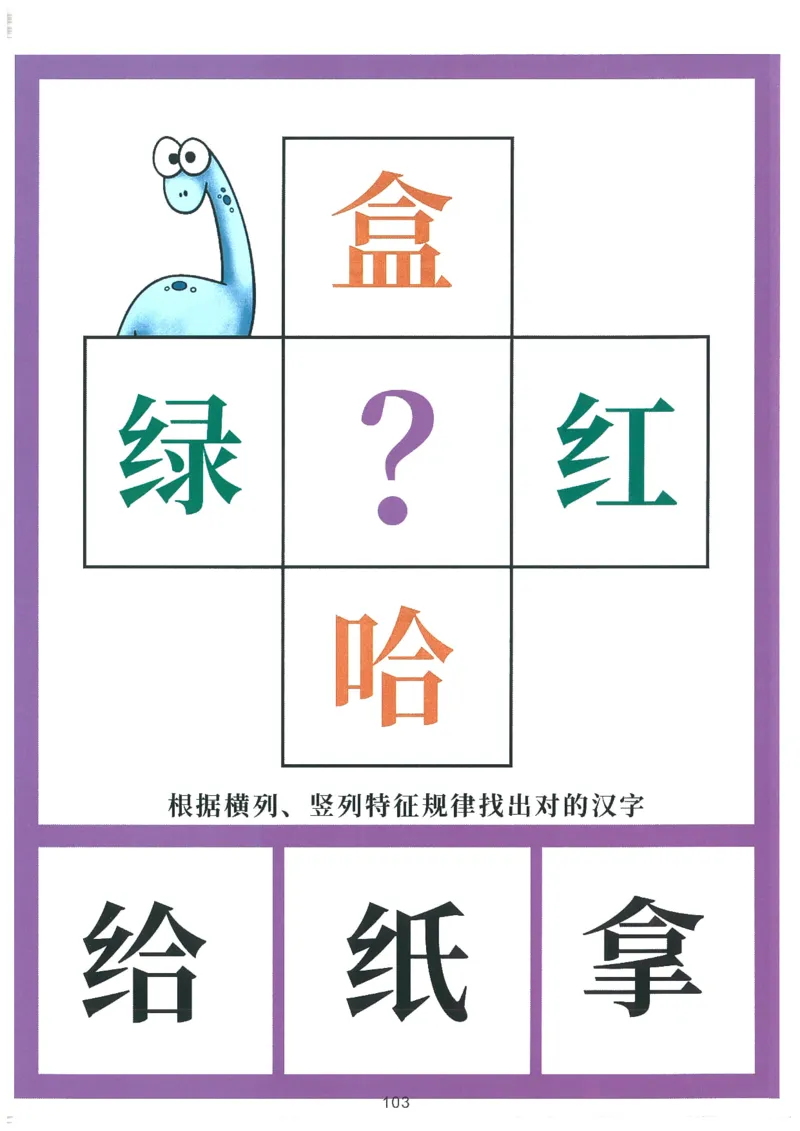 我的第一本汉字游戏书(2)_幼小衔接全套_幼小衔接资料大全_幼小衔接资料1️⃣_幼小衔接语文_识字