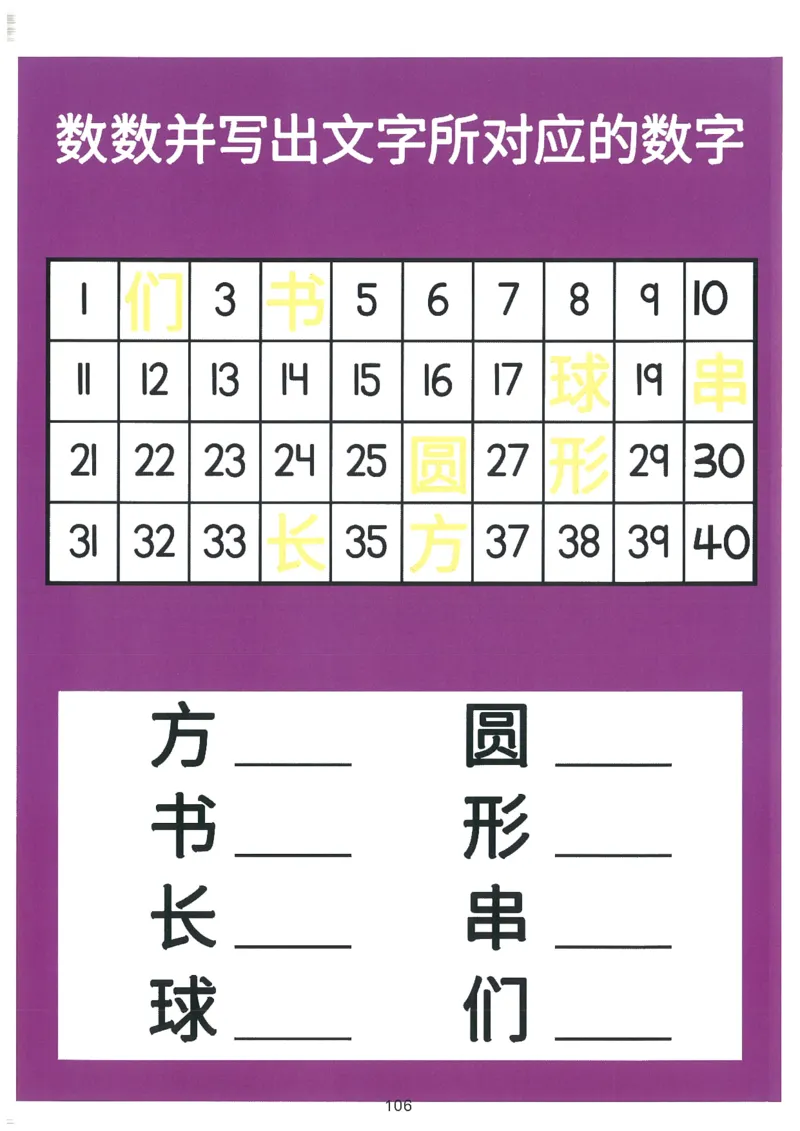 我的第一本汉字游戏书(2)_幼小衔接全套_幼小衔接资料大全_幼小衔接资料1️⃣_幼小衔接语文_识字