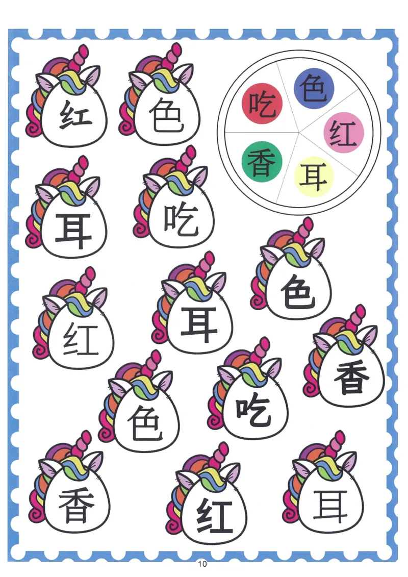 我的第一本汉字游戏书(2)_幼小衔接全套_幼小衔接资料大全_幼小衔接资料1️⃣_幼小衔接语文_识字