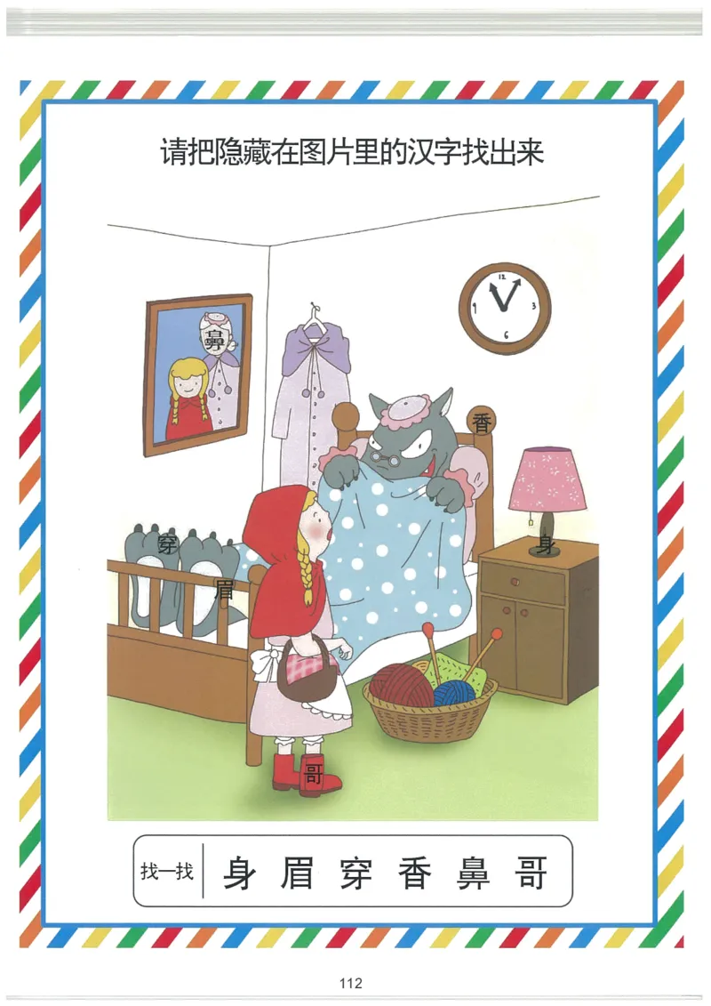 我的第一本汉字游戏书(2)_幼小衔接全套_幼小衔接资料大全_幼小衔接资料1️⃣_幼小衔接语文_识字