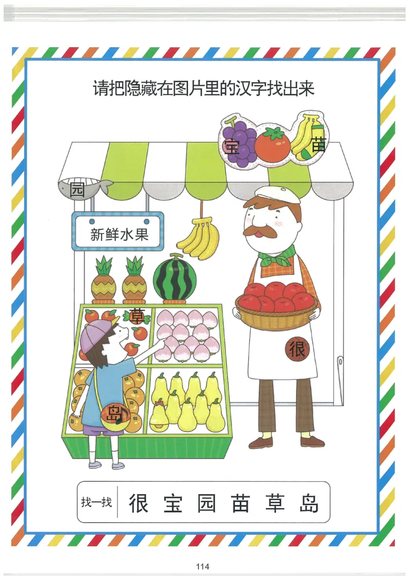 我的第一本汉字游戏书(2)_幼小衔接全套_幼小衔接资料大全_幼小衔接资料1️⃣_幼小衔接语文_识字