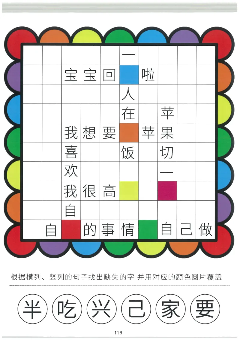 我的第一本汉字游戏书(2)_幼小衔接全套_幼小衔接资料大全_幼小衔接资料1️⃣_幼小衔接语文_识字