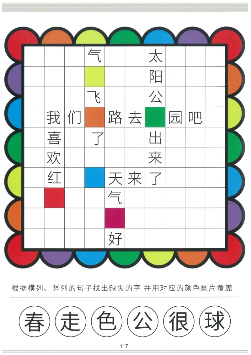 我的第一本汉字游戏书(2)_幼小衔接全套_幼小衔接资料大全_幼小衔接资料1️⃣_幼小衔接语文_识字