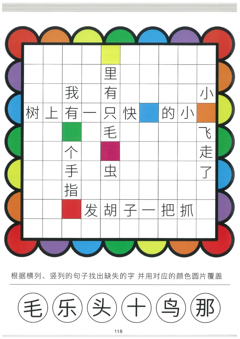 我的第一本汉字游戏书(2)_幼小衔接全套_幼小衔接资料大全_幼小衔接资料1️⃣_幼小衔接语文_识字
