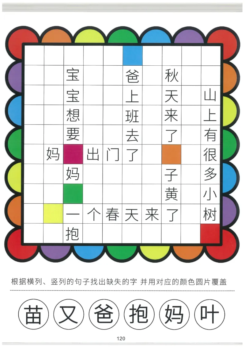 我的第一本汉字游戏书(2)_幼小衔接全套_幼小衔接资料大全_幼小衔接资料1️⃣_幼小衔接语文_识字