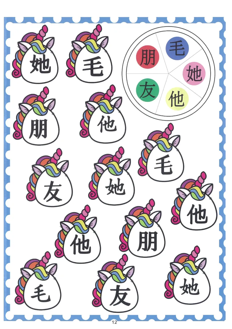 我的第一本汉字游戏书(2)_幼小衔接全套_幼小衔接资料大全_幼小衔接资料1️⃣_幼小衔接语文_识字