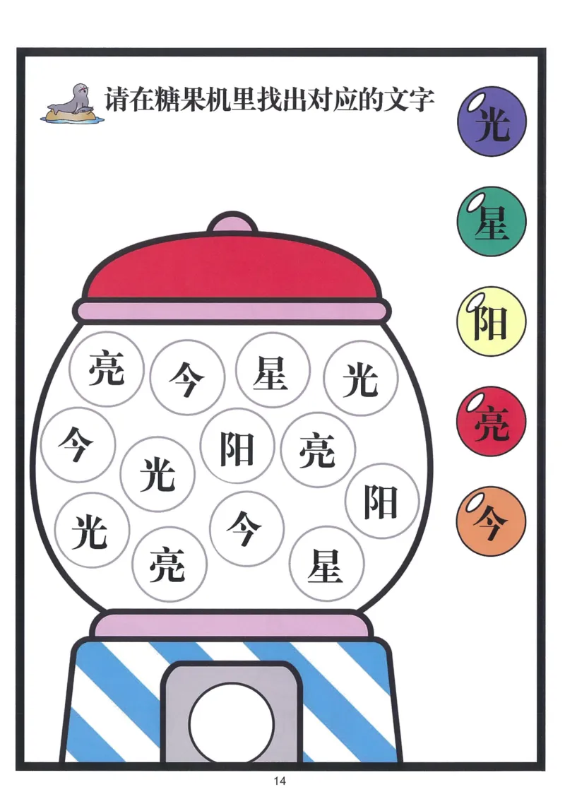 我的第一本汉字游戏书(2)_幼小衔接全套_幼小衔接资料大全_幼小衔接资料1️⃣_幼小衔接语文_识字