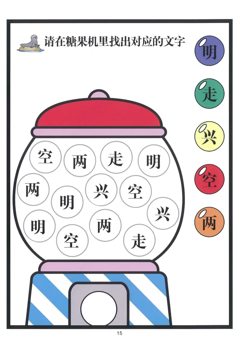 我的第一本汉字游戏书(2)_幼小衔接全套_幼小衔接资料大全_幼小衔接资料1️⃣_幼小衔接语文_识字