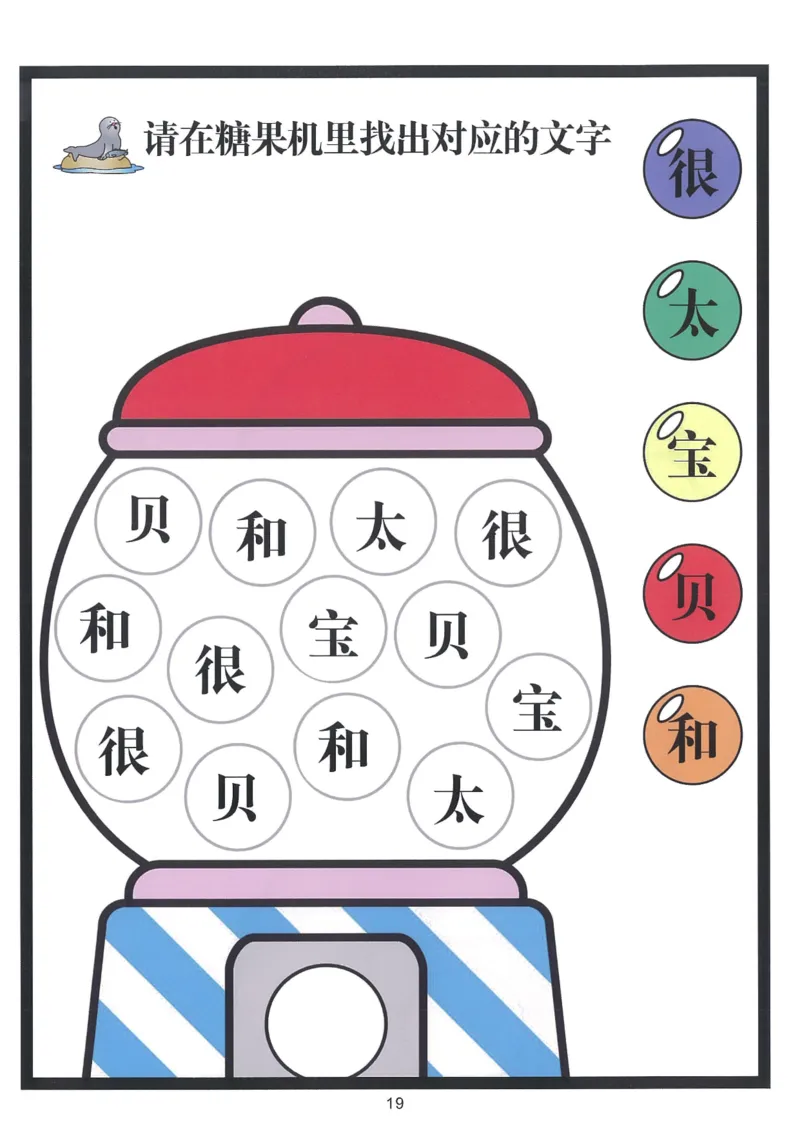 我的第一本汉字游戏书(2)_幼小衔接全套_幼小衔接资料大全_幼小衔接资料1️⃣_幼小衔接语文_识字