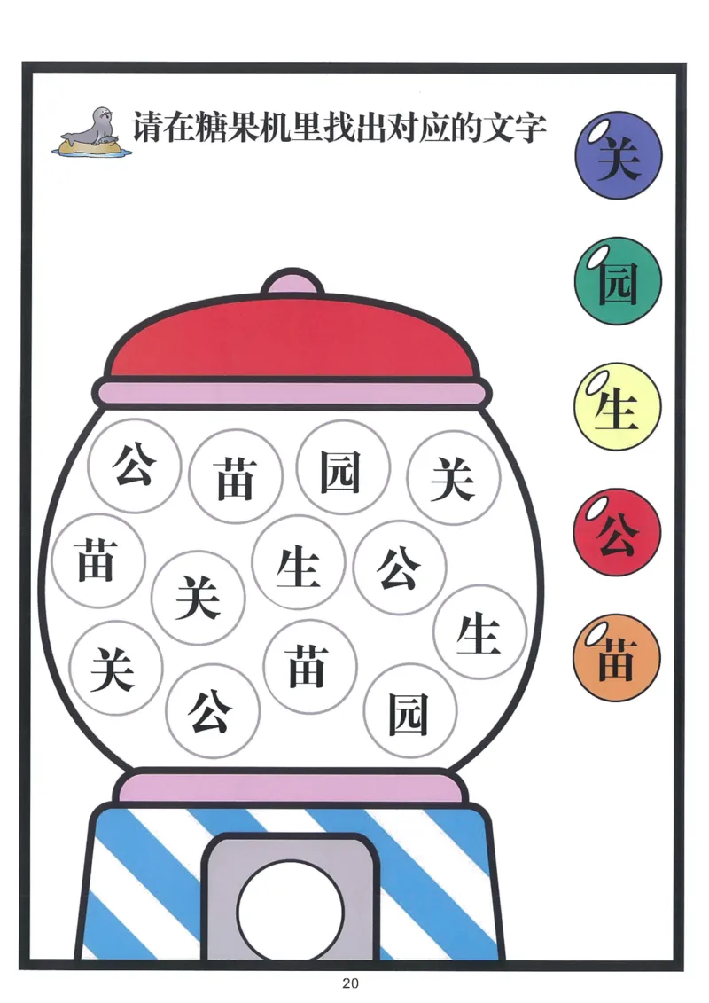 我的第一本汉字游戏书(2)_幼小衔接全套_幼小衔接资料大全_幼小衔接资料1️⃣_幼小衔接语文_识字