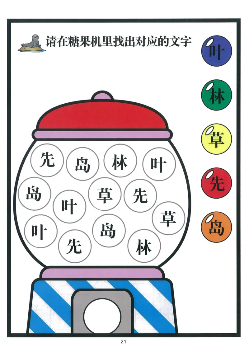 我的第一本汉字游戏书(2)_幼小衔接全套_幼小衔接资料大全_幼小衔接资料1️⃣_幼小衔接语文_识字