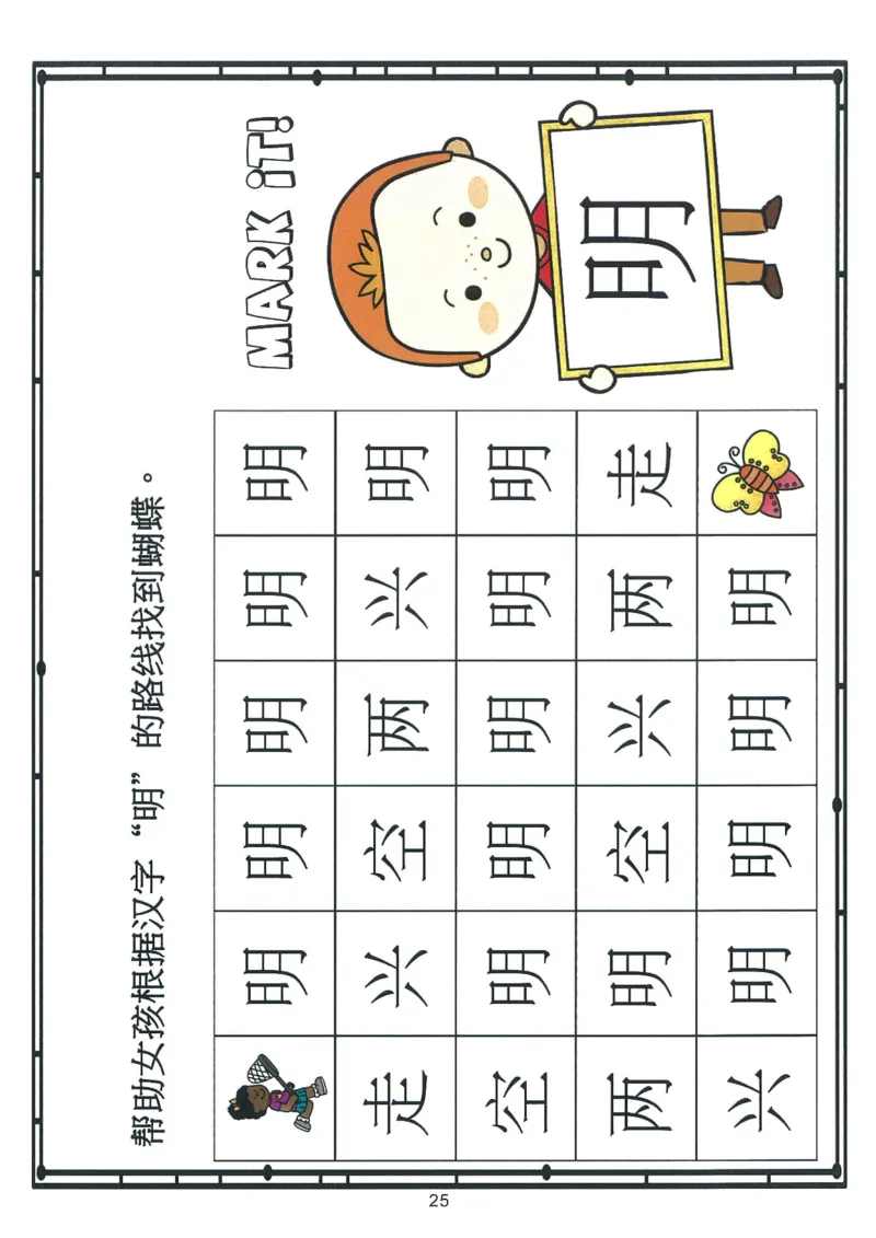 我的第一本汉字游戏书(2)_幼小衔接全套_幼小衔接资料大全_幼小衔接资料1️⃣_幼小衔接语文_识字