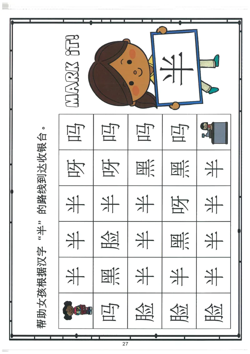 我的第一本汉字游戏书(2)_幼小衔接全套_幼小衔接资料大全_幼小衔接资料1️⃣_幼小衔接语文_识字
