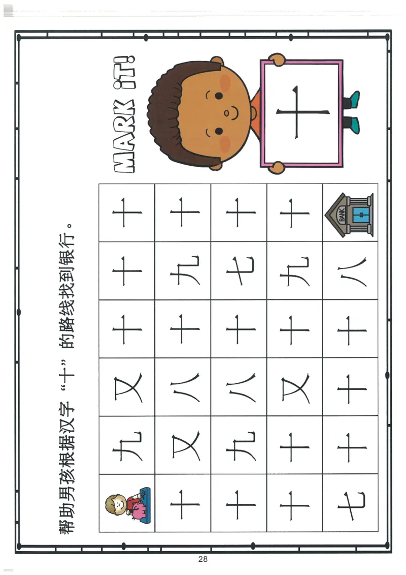 我的第一本汉字游戏书(2)_幼小衔接全套_幼小衔接资料大全_幼小衔接资料1️⃣_幼小衔接语文_识字
