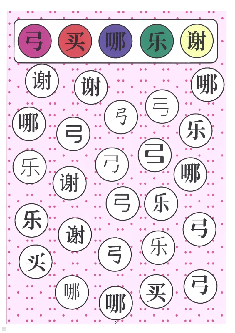 我的第一本汉字游戏书(2)_幼小衔接全套_幼小衔接资料大全_幼小衔接资料1️⃣_幼小衔接语文_识字