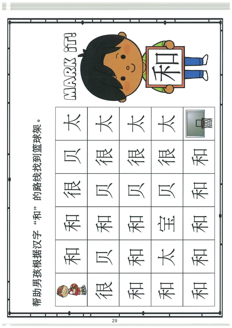 我的第一本汉字游戏书(2)_幼小衔接全套_幼小衔接资料大全_幼小衔接资料1️⃣_幼小衔接语文_识字