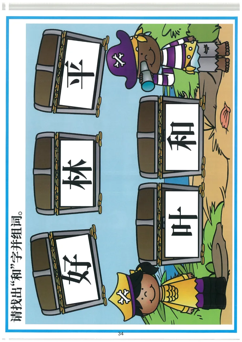 我的第一本汉字游戏书(2)_幼小衔接全套_幼小衔接资料大全_幼小衔接资料1️⃣_幼小衔接语文_识字