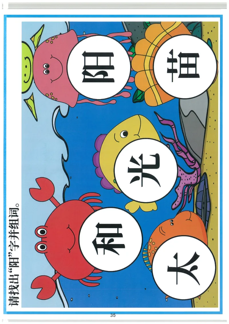 我的第一本汉字游戏书(2)_幼小衔接全套_幼小衔接资料大全_幼小衔接资料1️⃣_幼小衔接语文_识字