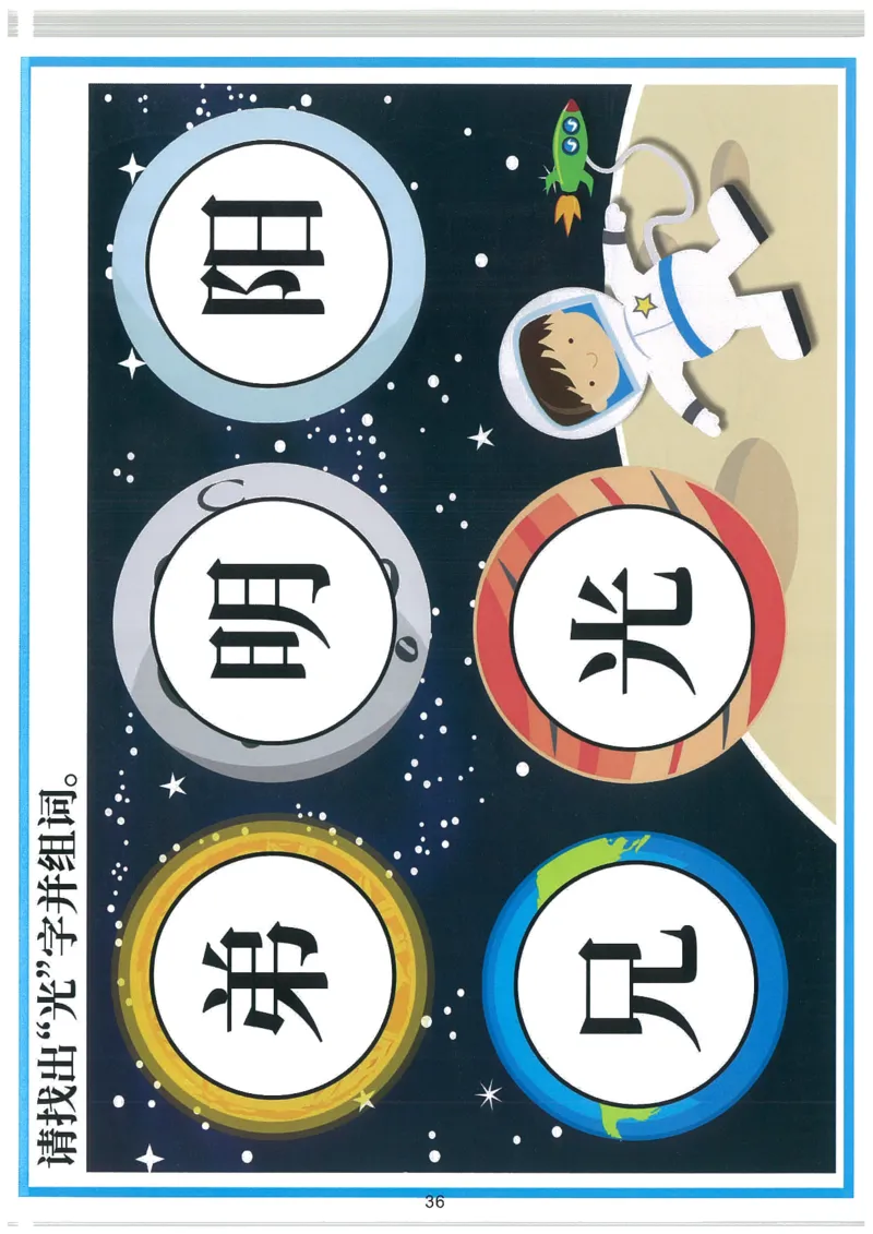 我的第一本汉字游戏书(2)_幼小衔接全套_幼小衔接资料大全_幼小衔接资料1️⃣_幼小衔接语文_识字