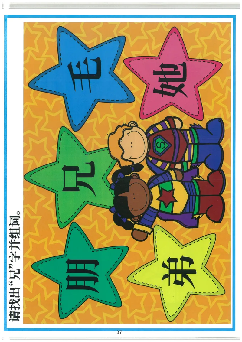 我的第一本汉字游戏书(2)_幼小衔接全套_幼小衔接资料大全_幼小衔接资料1️⃣_幼小衔接语文_识字