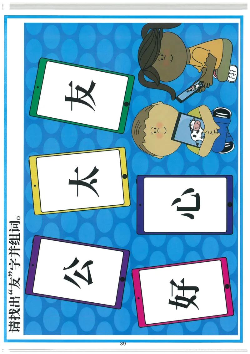 我的第一本汉字游戏书(2)_幼小衔接全套_幼小衔接资料大全_幼小衔接资料1️⃣_幼小衔接语文_识字