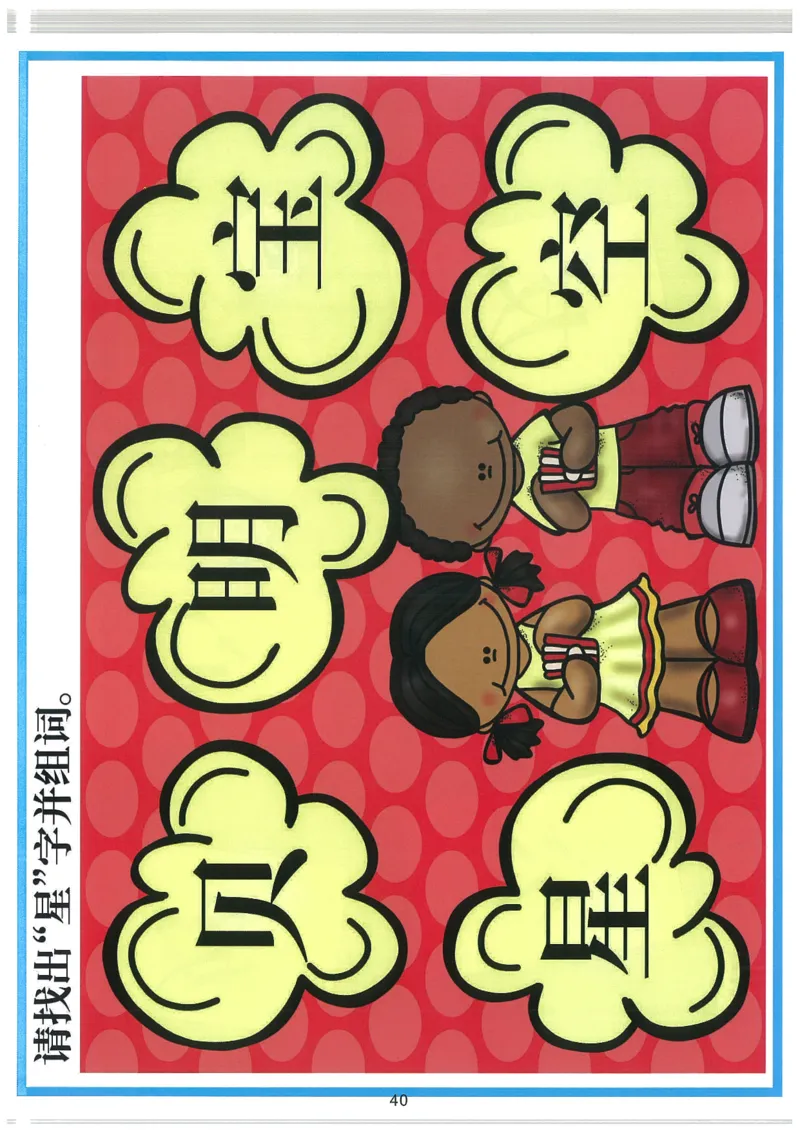 我的第一本汉字游戏书(2)_幼小衔接全套_幼小衔接资料大全_幼小衔接资料1️⃣_幼小衔接语文_识字