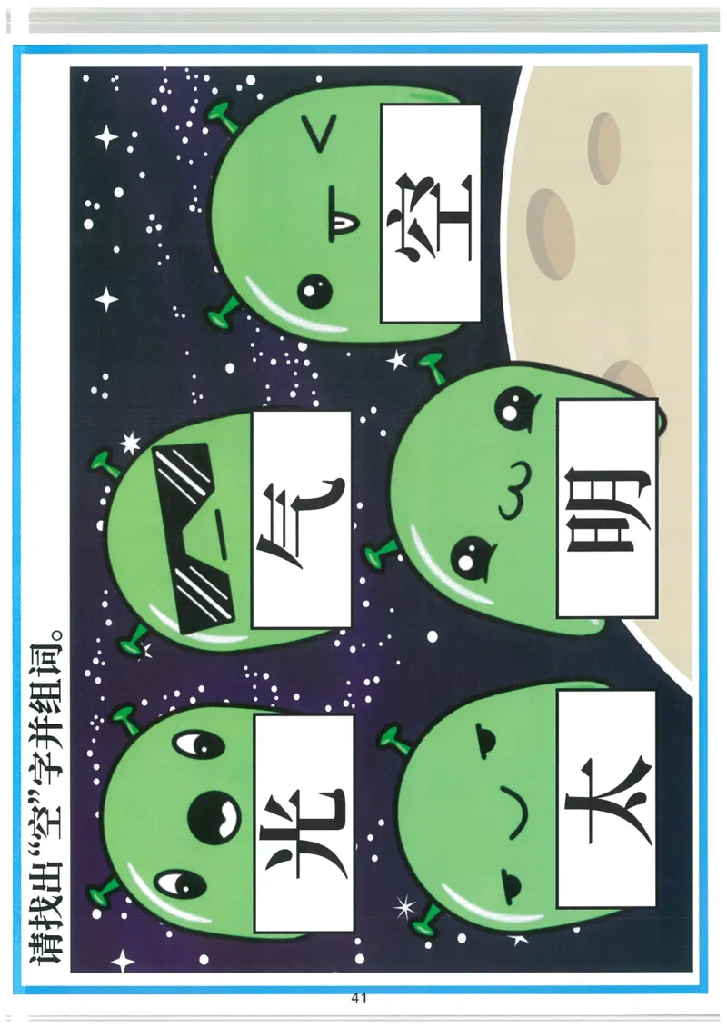 我的第一本汉字游戏书(2)_幼小衔接全套_幼小衔接资料大全_幼小衔接资料1️⃣_幼小衔接语文_识字