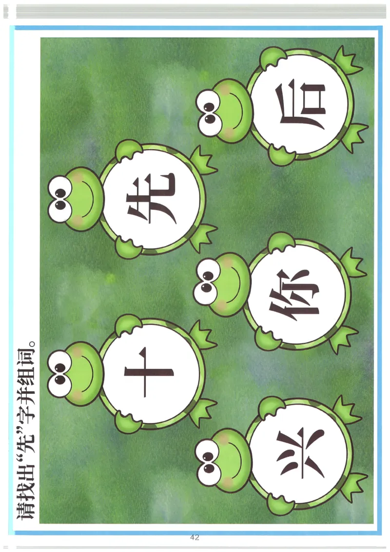 我的第一本汉字游戏书(2)_幼小衔接全套_幼小衔接资料大全_幼小衔接资料1️⃣_幼小衔接语文_识字