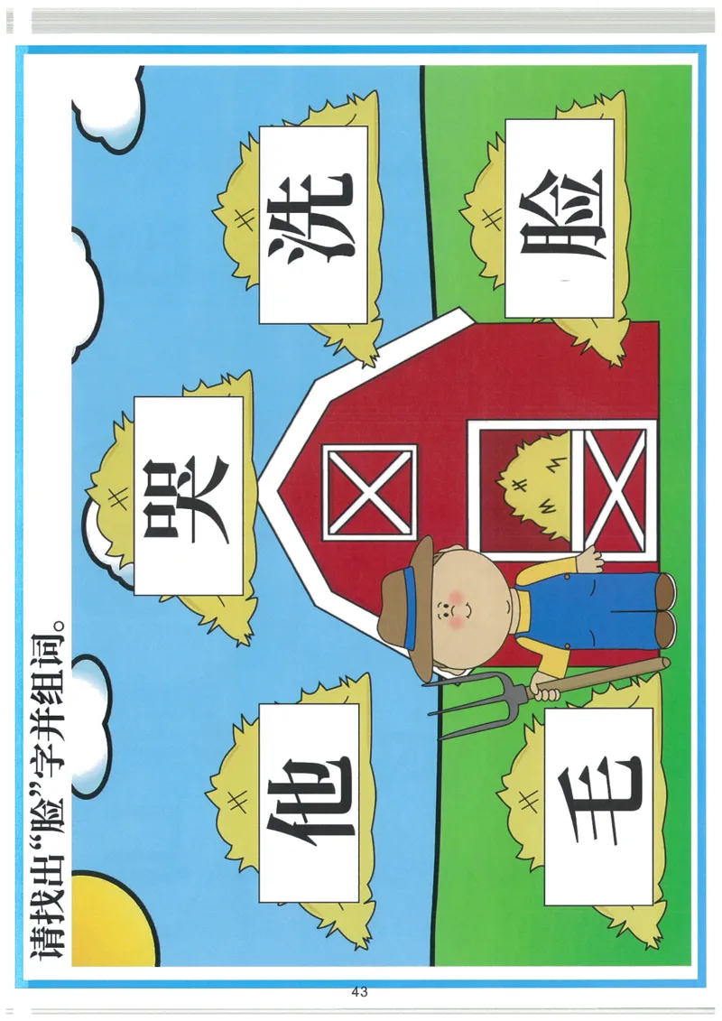 我的第一本汉字游戏书(2)_幼小衔接全套_幼小衔接资料大全_幼小衔接资料1️⃣_幼小衔接语文_识字