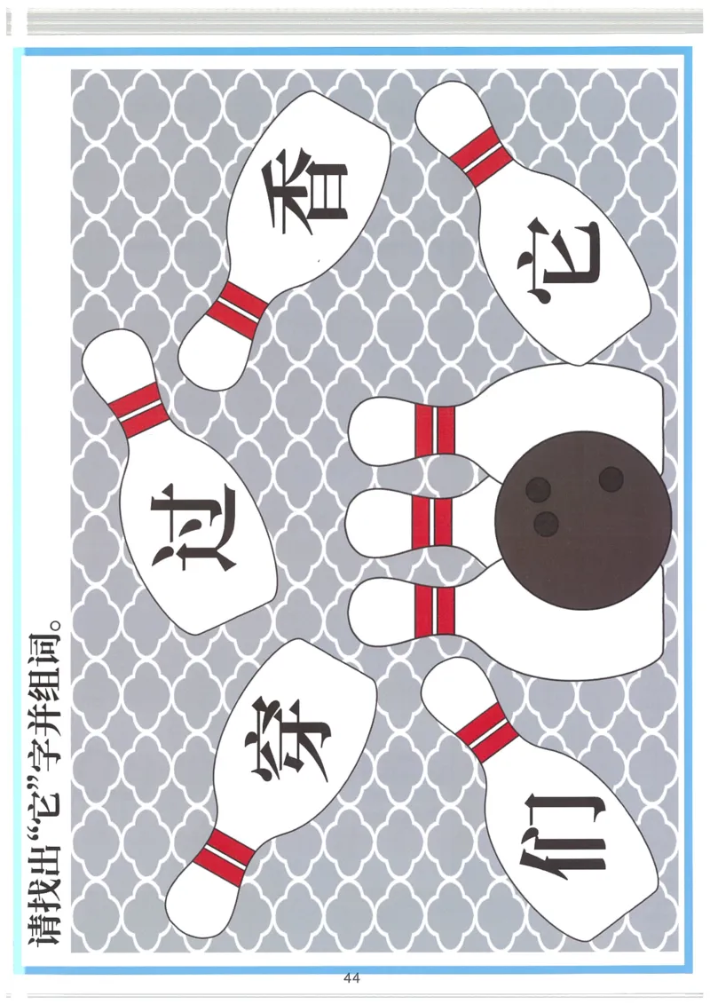 我的第一本汉字游戏书(2)_幼小衔接全套_幼小衔接资料大全_幼小衔接资料1️⃣_幼小衔接语文_识字