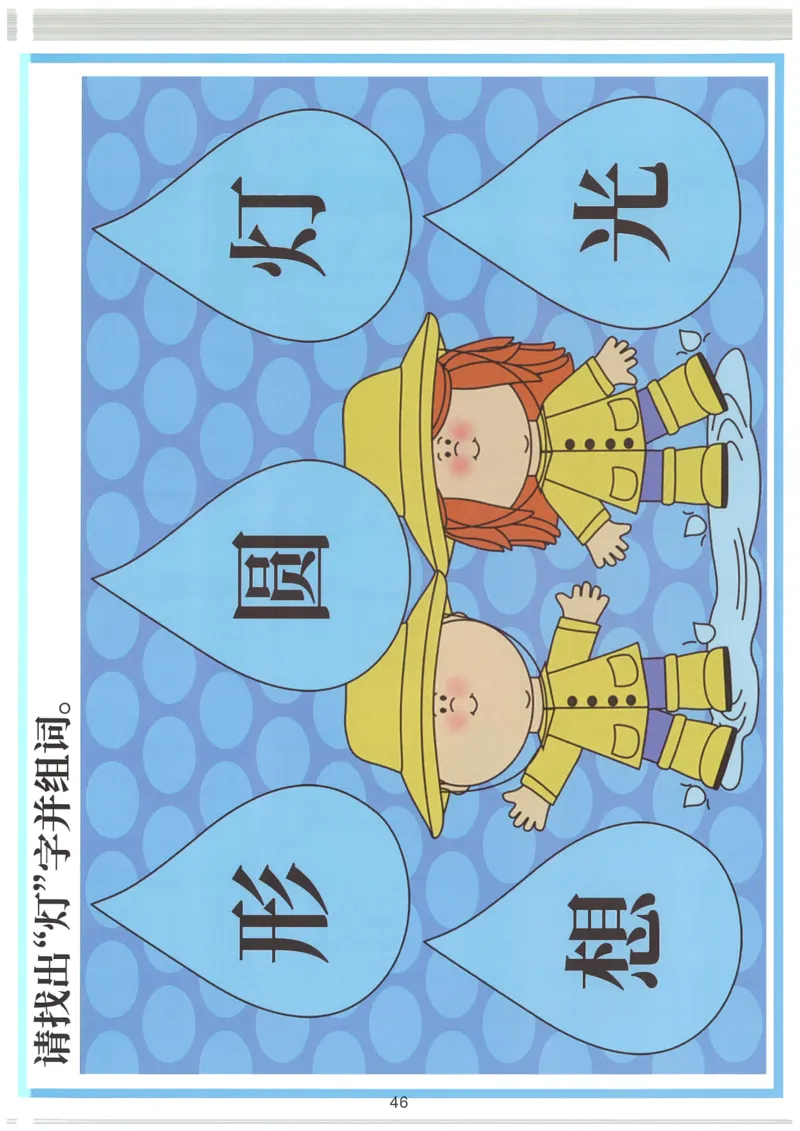 我的第一本汉字游戏书(2)_幼小衔接全套_幼小衔接资料大全_幼小衔接资料1️⃣_幼小衔接语文_识字