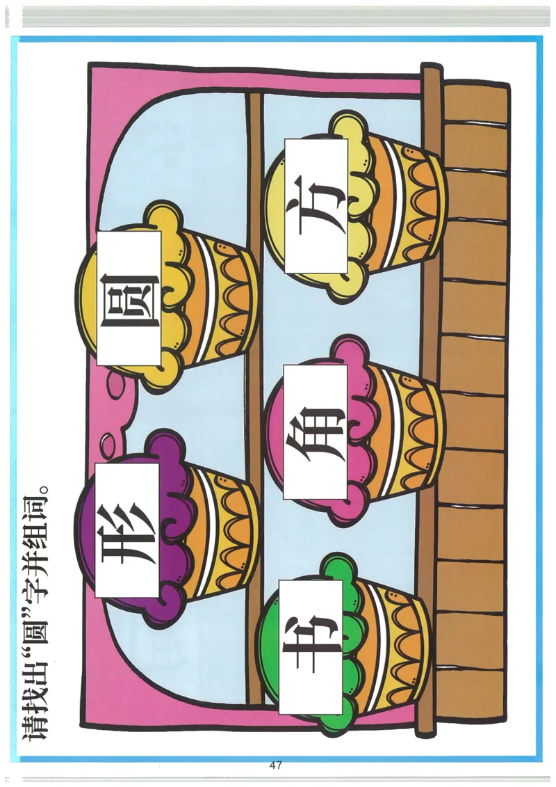 我的第一本汉字游戏书(2)_幼小衔接全套_幼小衔接资料大全_幼小衔接资料1️⃣_幼小衔接语文_识字