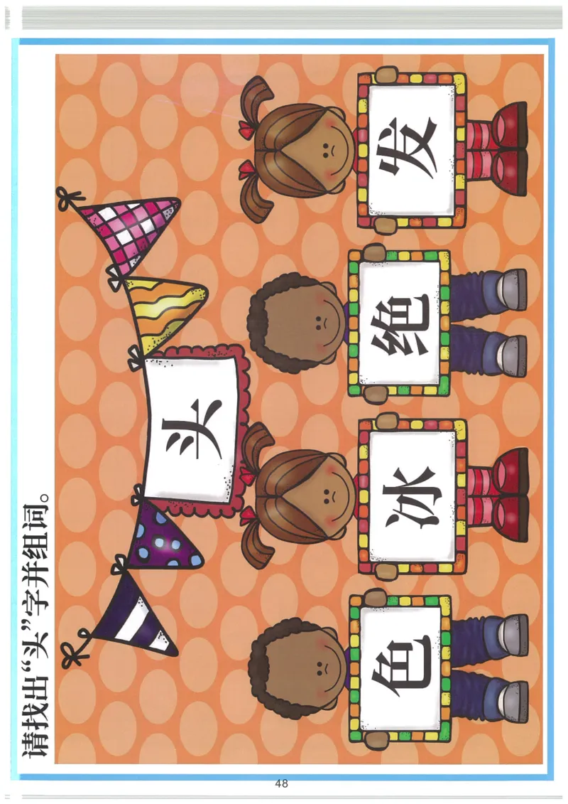 我的第一本汉字游戏书(2)_幼小衔接全套_幼小衔接资料大全_幼小衔接资料1️⃣_幼小衔接语文_识字