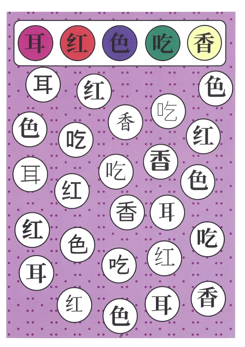 我的第一本汉字游戏书(2)_幼小衔接全套_幼小衔接资料大全_幼小衔接资料1️⃣_幼小衔接语文_识字