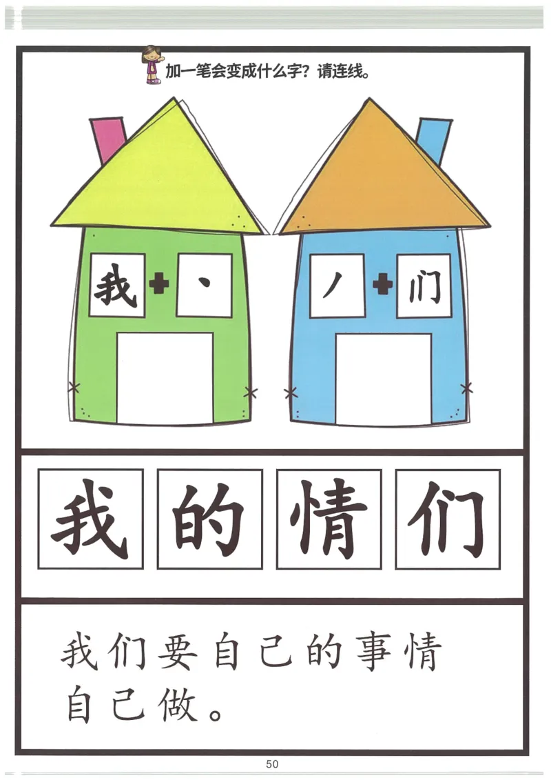 我的第一本汉字游戏书(2)_幼小衔接全套_幼小衔接资料大全_幼小衔接资料1️⃣_幼小衔接语文_识字