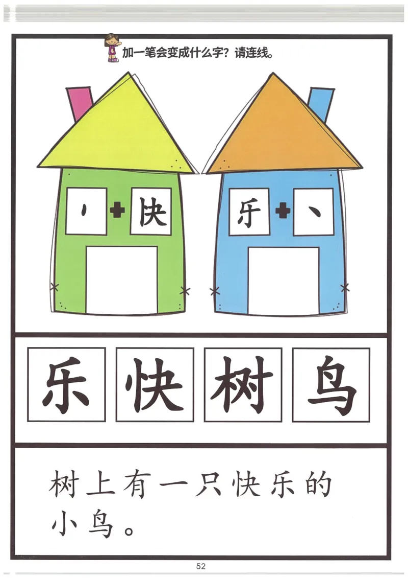 我的第一本汉字游戏书(2)_幼小衔接全套_幼小衔接资料大全_幼小衔接资料1️⃣_幼小衔接语文_识字