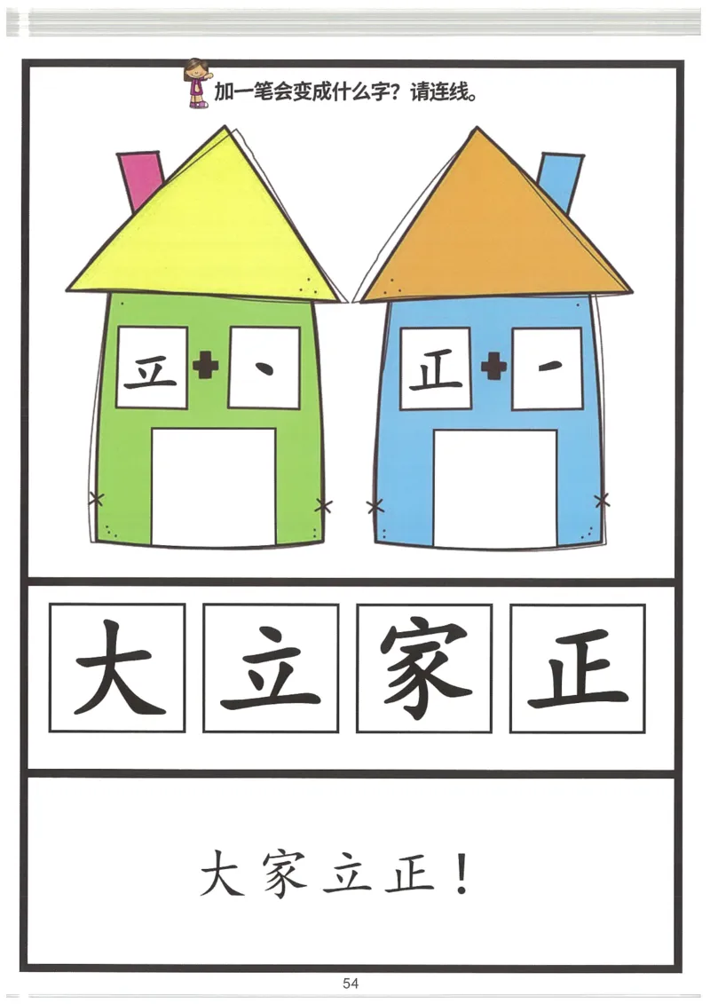 我的第一本汉字游戏书(2)_幼小衔接全套_幼小衔接资料大全_幼小衔接资料1️⃣_幼小衔接语文_识字
